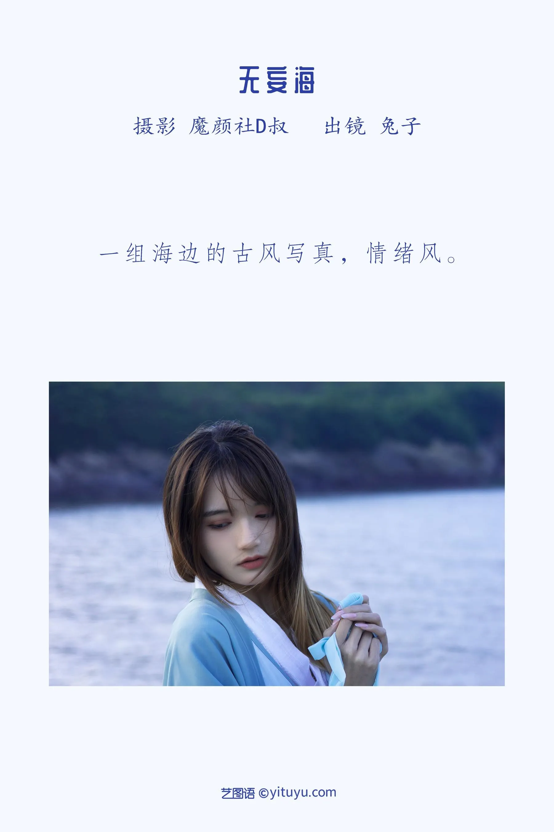 [艺图语] 2022.05.26 无妄海 兔子Zzz不吃胡萝卜 [22P]插图1